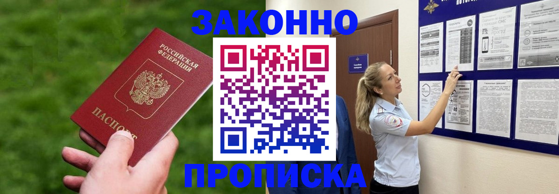 прописка штамп в Петрозаводске