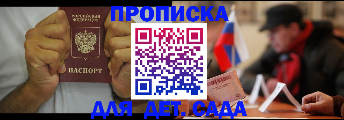 прописка законно в Петрозаводске