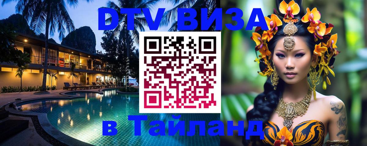 VISA в Тайланд для удалёнщиков VISA в Тайланд для удалёнщиков